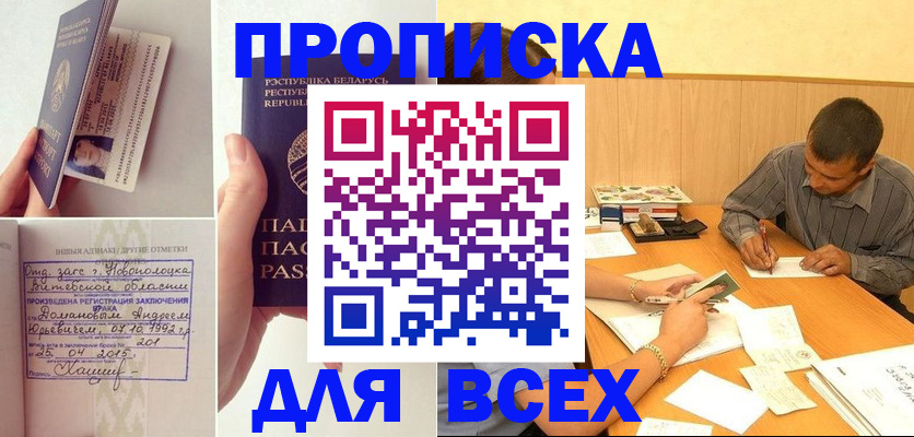 временная прописка в Ахтубинске