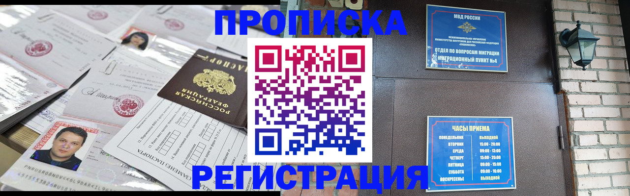 временная регистрация в квартире в Ахтубинске